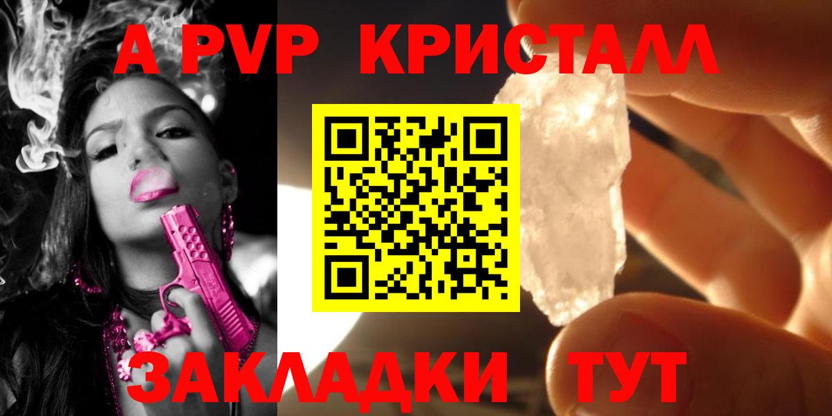 A PVP мука  Alpha-PVP СК  Alpha-PVP Crystall  Добрянка  Вход с VPN 
