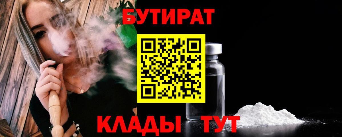 БУТИРАТ  Вход с VPN  Добрянка  Бутират BDO 33% 