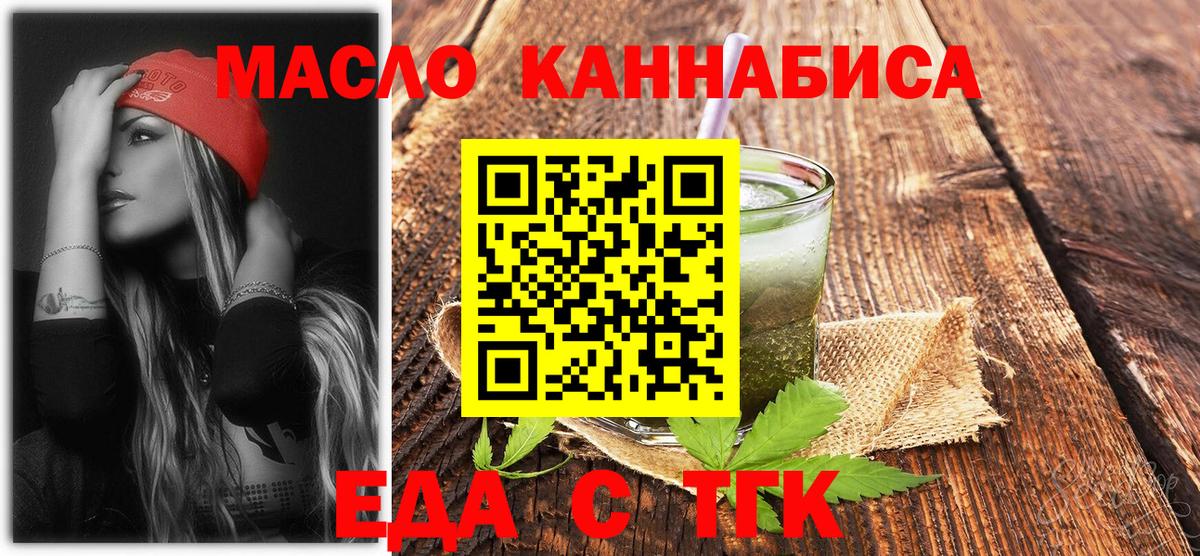 Еда ТГК конопля  Вход с VPN  Добрянка 