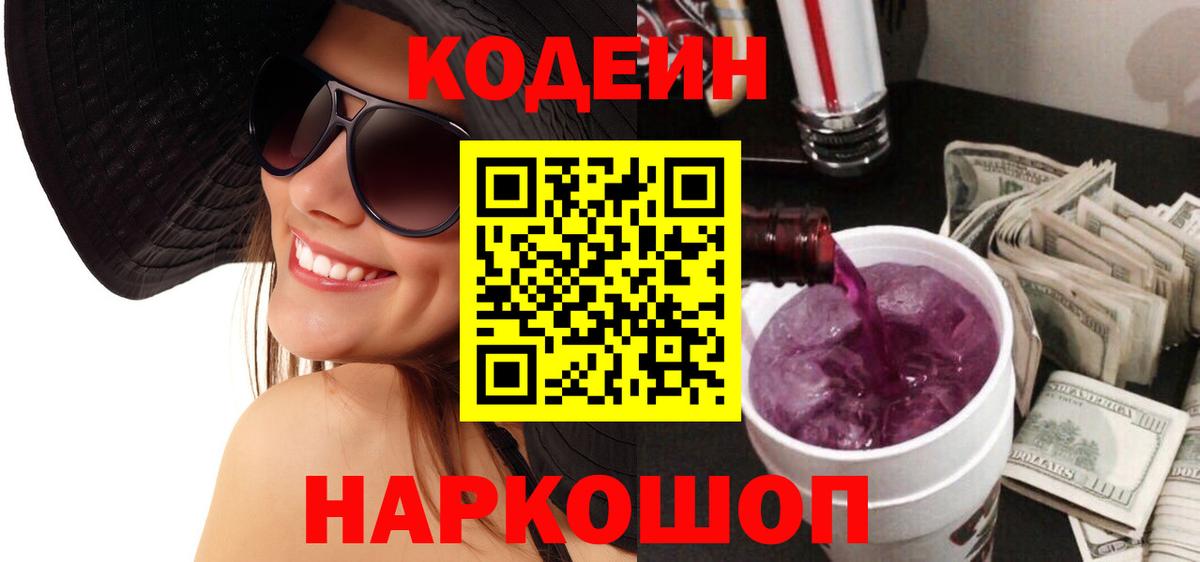 Добрянка  Кодеин напиток Lean (лин)  Вход с VPN  Codein напиток Lean (лин) 