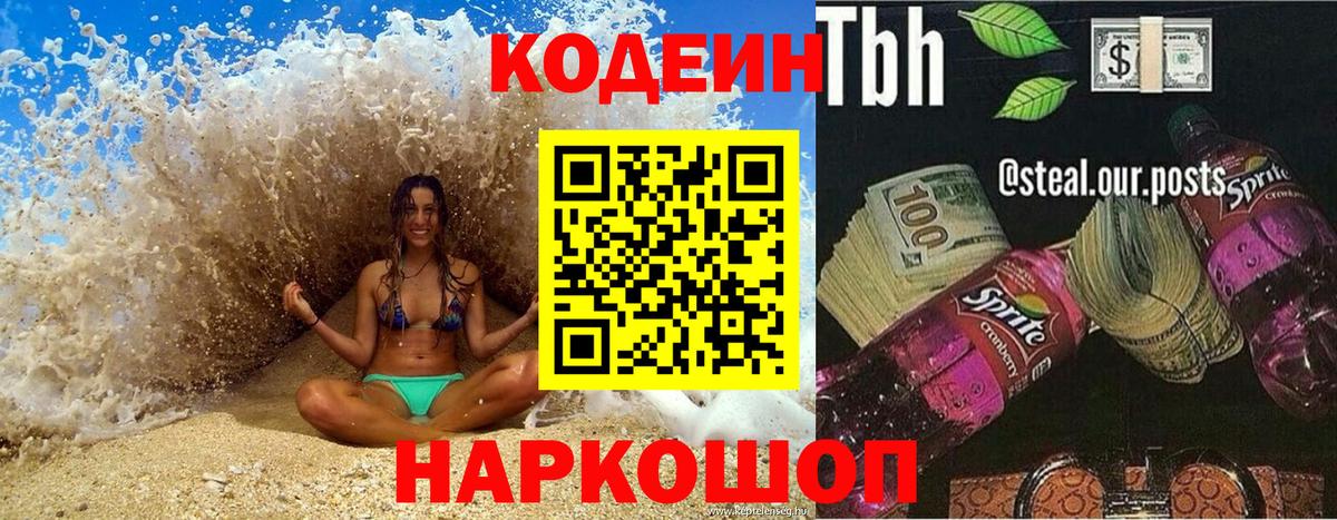 Кодеиновый сироп Lean напиток Lean (лин) Добрянка