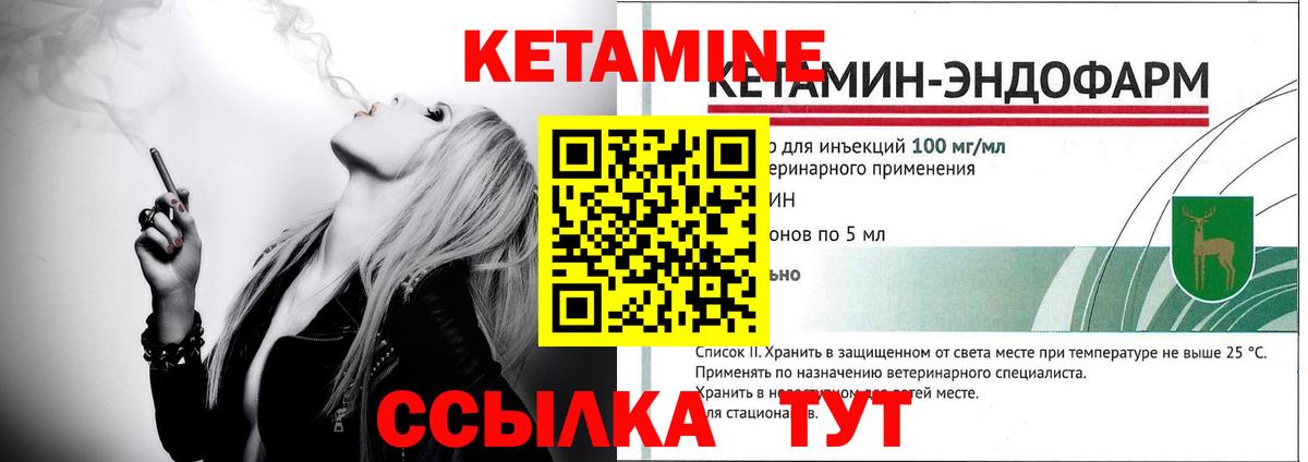 Кетамин VHQ  Вход с VPN  Кетамин VHQ  Добрянка 