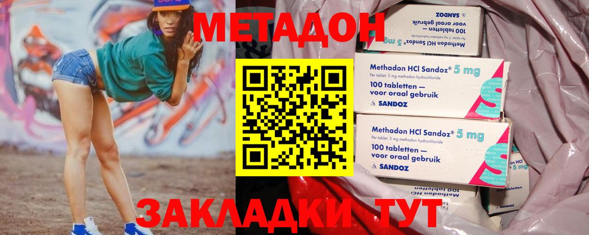 МЕТАДОН methadone  Вход с VPN  Добрянка 