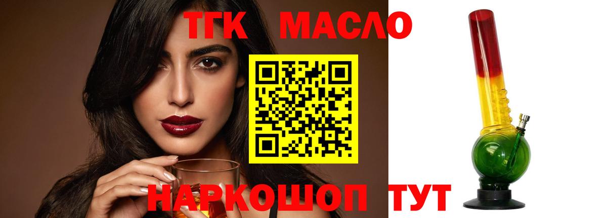 Дистиллят ТГК THC oil Добрянка